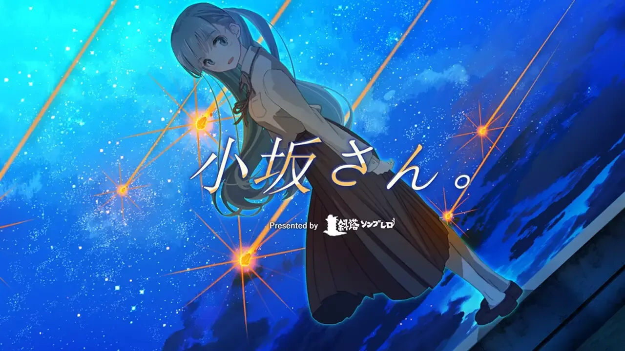 -小坂さん。 - Remaster-游戏截图-好玩游戏库
