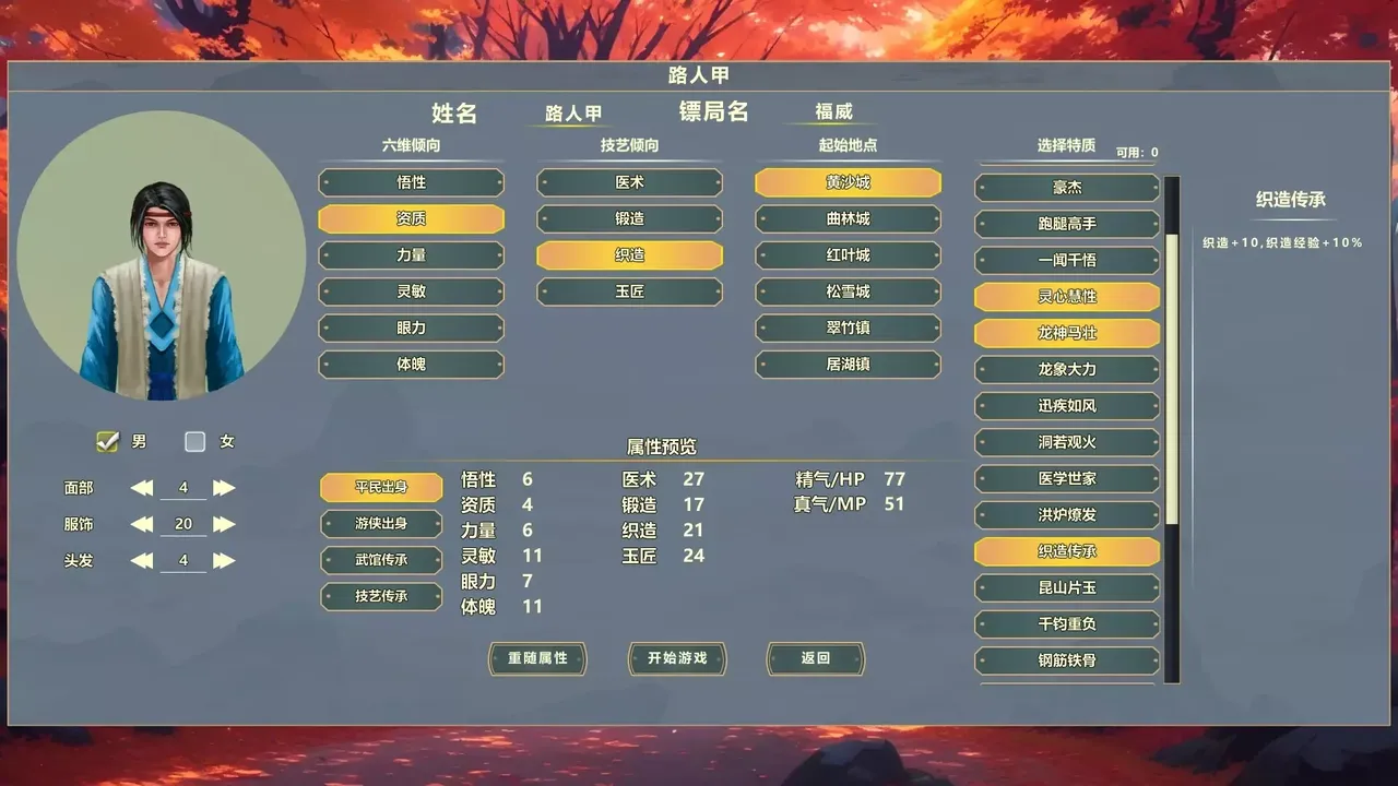 -镖行天下-游戏截图-好玩游戏库