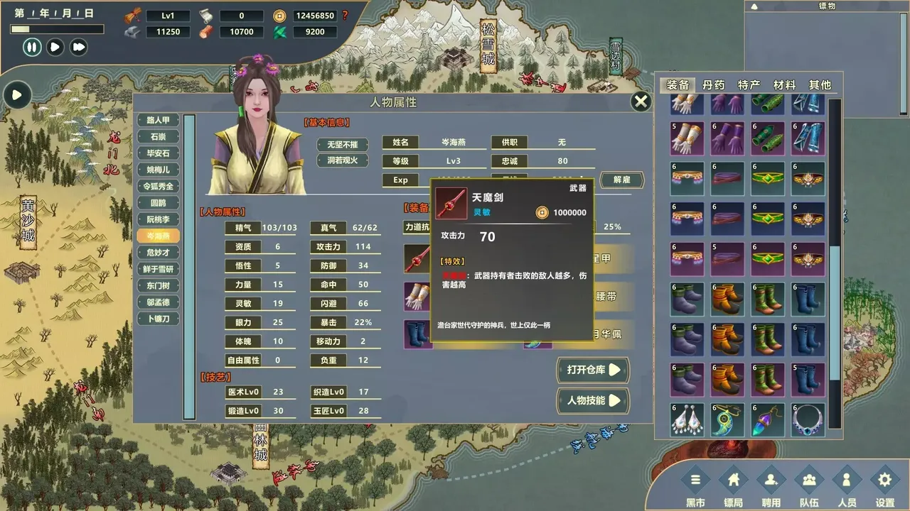 -镖行天下-游戏截图-好玩游戏库