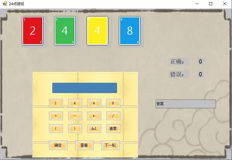 -24点游戏-游戏截图-好玩游戏库