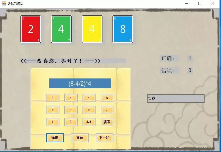 -24点游戏-游戏截图-好玩游戏库
