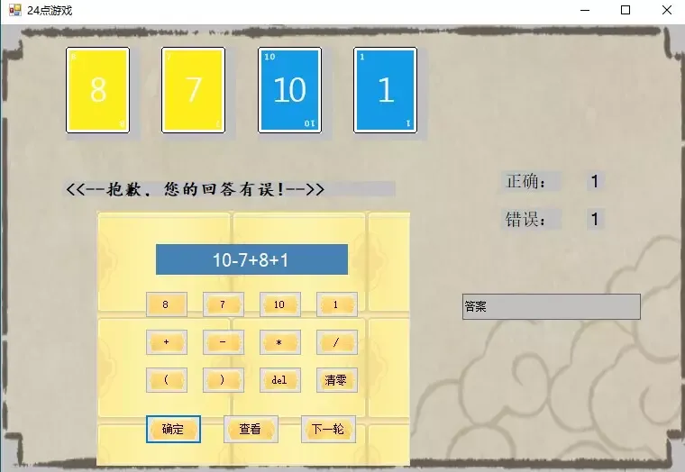 -24点游戏-游戏截图-好玩游戏库