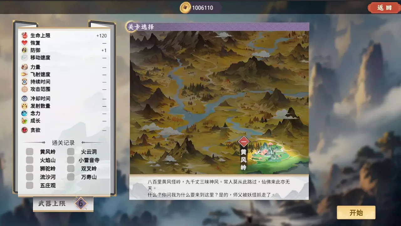 -西游伏妖传-游戏截图-好玩游戏库