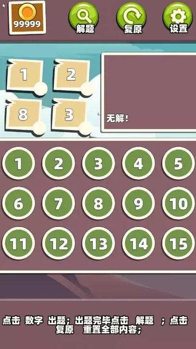 -Five elements for 24!-游戏截图-好玩游戏库