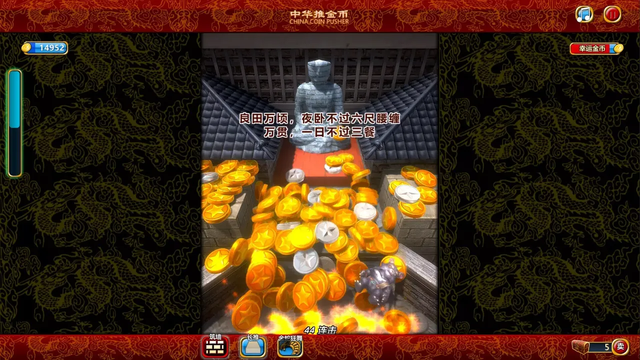 -China Coin Pusher-游戏截图-好玩游戏库