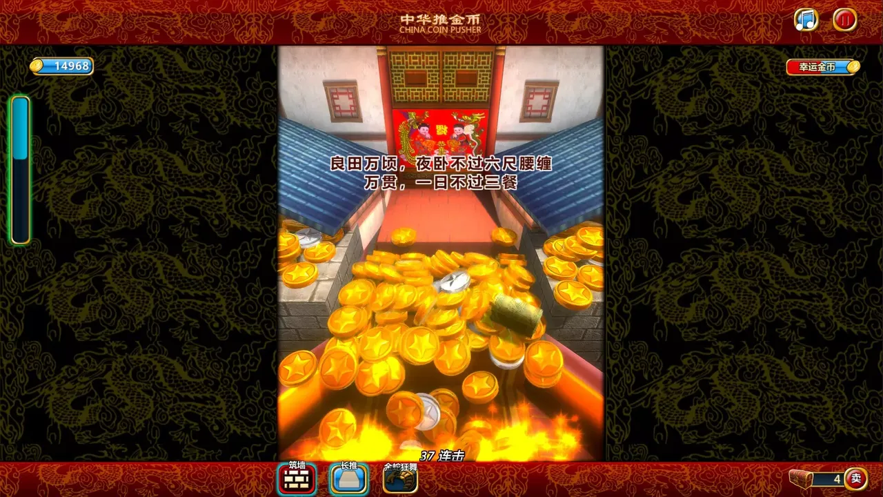 -China Coin Pusher-游戏截图-好玩游戏库