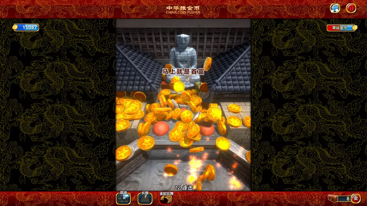 -China Coin Pusher-游戏截图-好玩游戏库