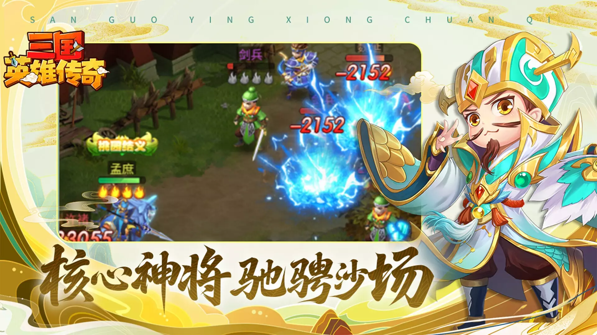 -三国英雄传奇-游戏截图-好玩游戏库