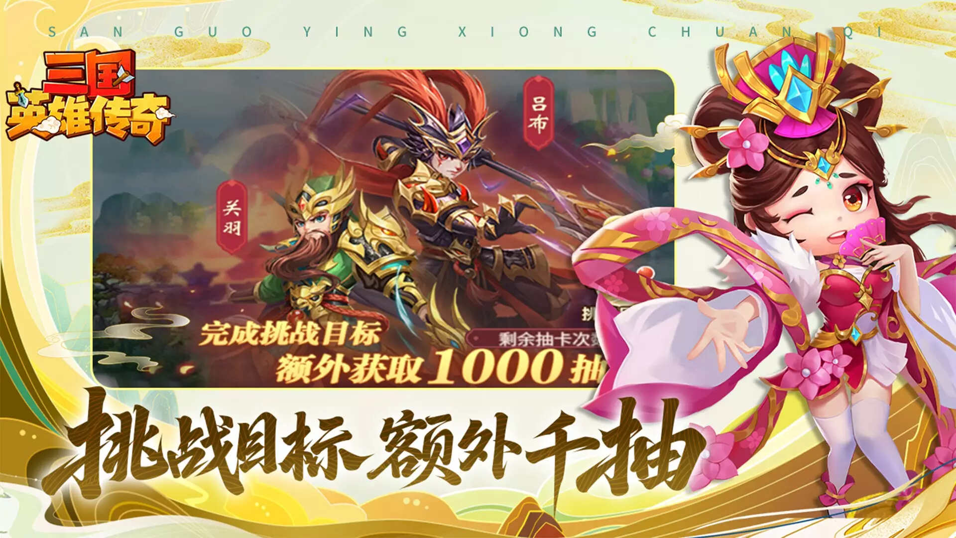 -三国英雄传奇-游戏截图-好玩游戏库