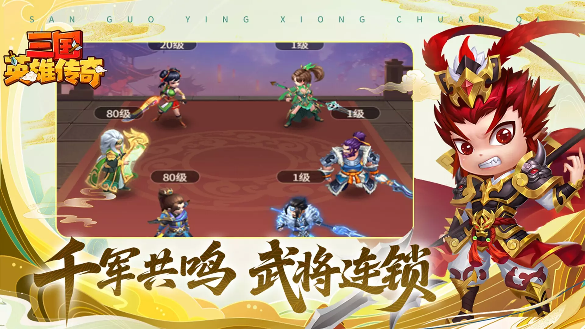 -三国英雄传奇-游戏截图-好玩游戏库