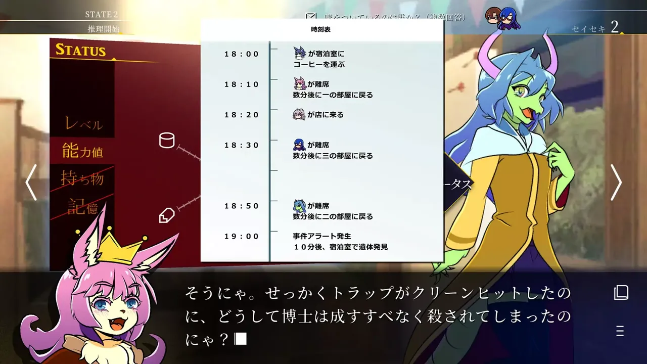 -ステータス確認探偵-游戏截图-好玩游戏库