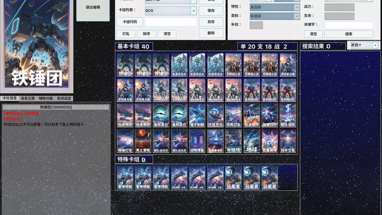 -Galaxy Card Game-游戏截图-好玩游戏库