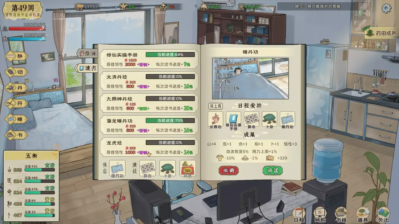 -修仙实操手册-游戏截图-好玩游戏库