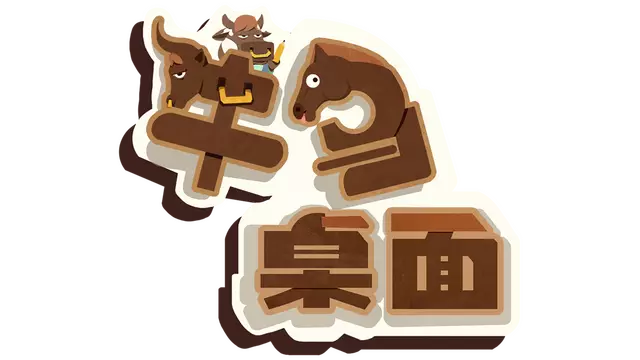 牛马桌面 | Workhorse Desktop