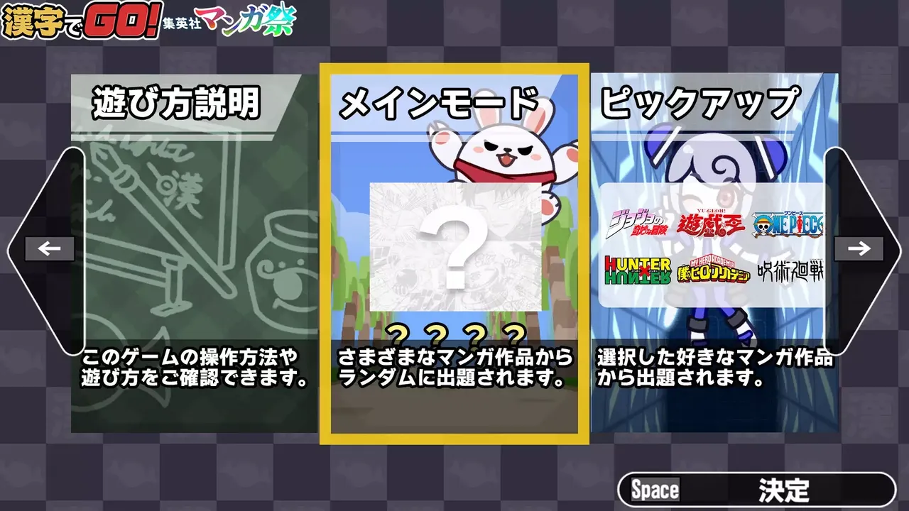 -漢字でGO! 集英社マンガ祭-游戏截图-好玩游戏库