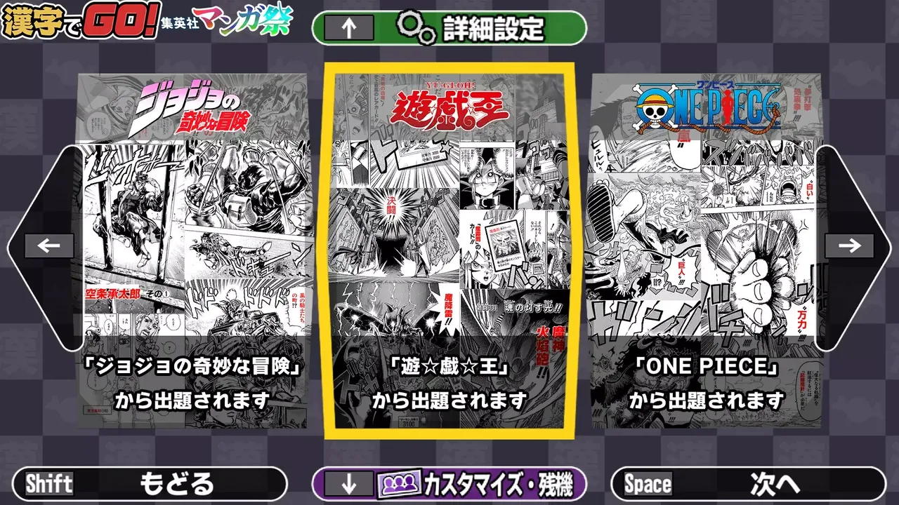 -漢字でGO! 集英社マンガ祭-游戏截图-好玩游戏库