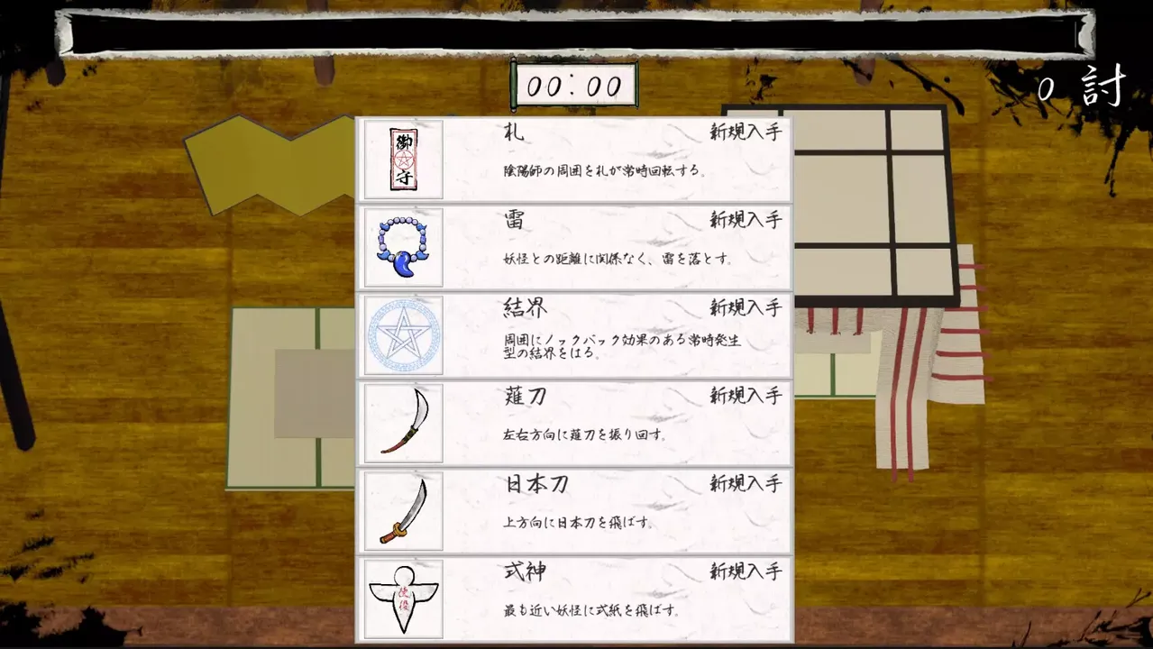 -陰陽師絵巻-游戏截图-好玩游戏库