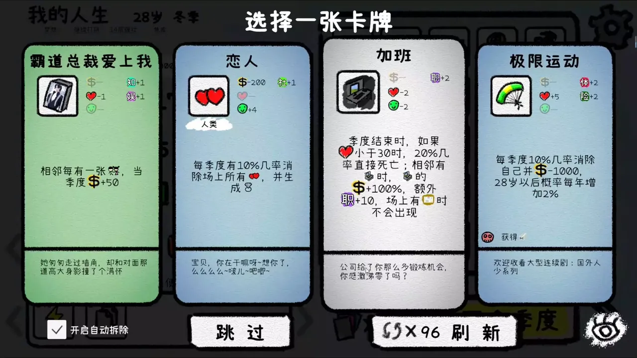 -我的人生-游戏截图-好玩游戏库
