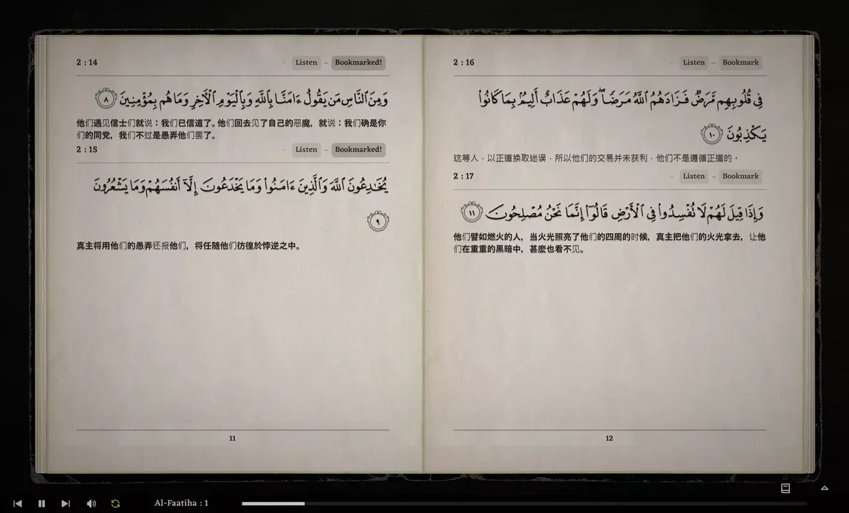 -The Noble Quran-游戏截图-好玩游戏库