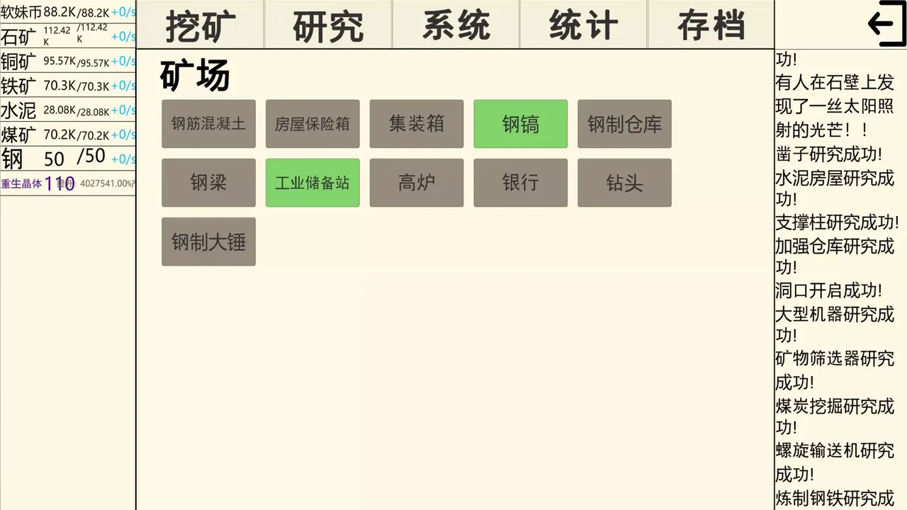 -重生挖矿-游戏截图-好玩游戏库