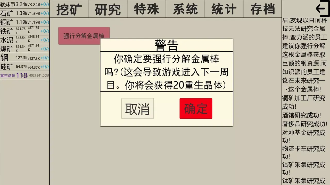 -重生挖矿-游戏截图-好玩游戏库