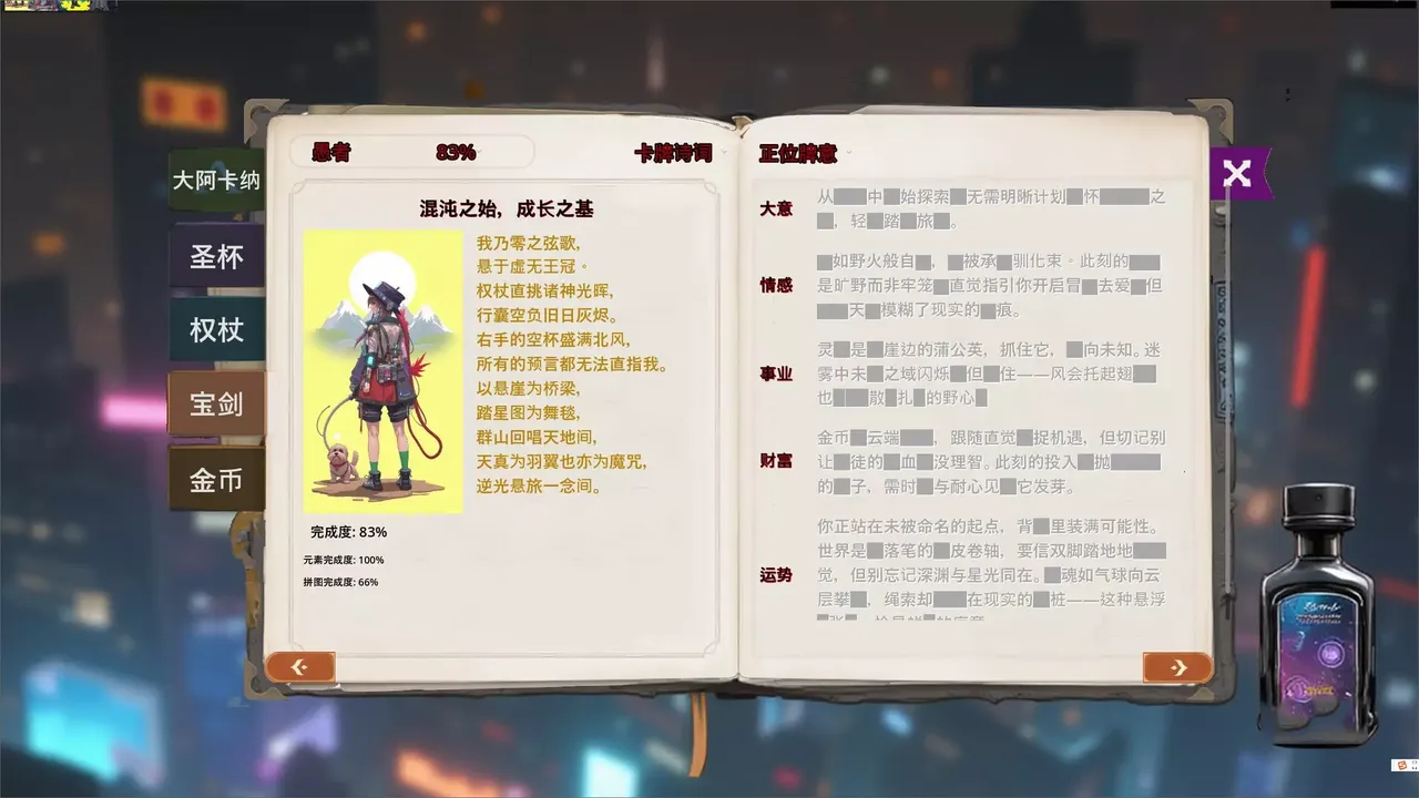 -诗意塔罗牌-游戏截图-好玩游戏库