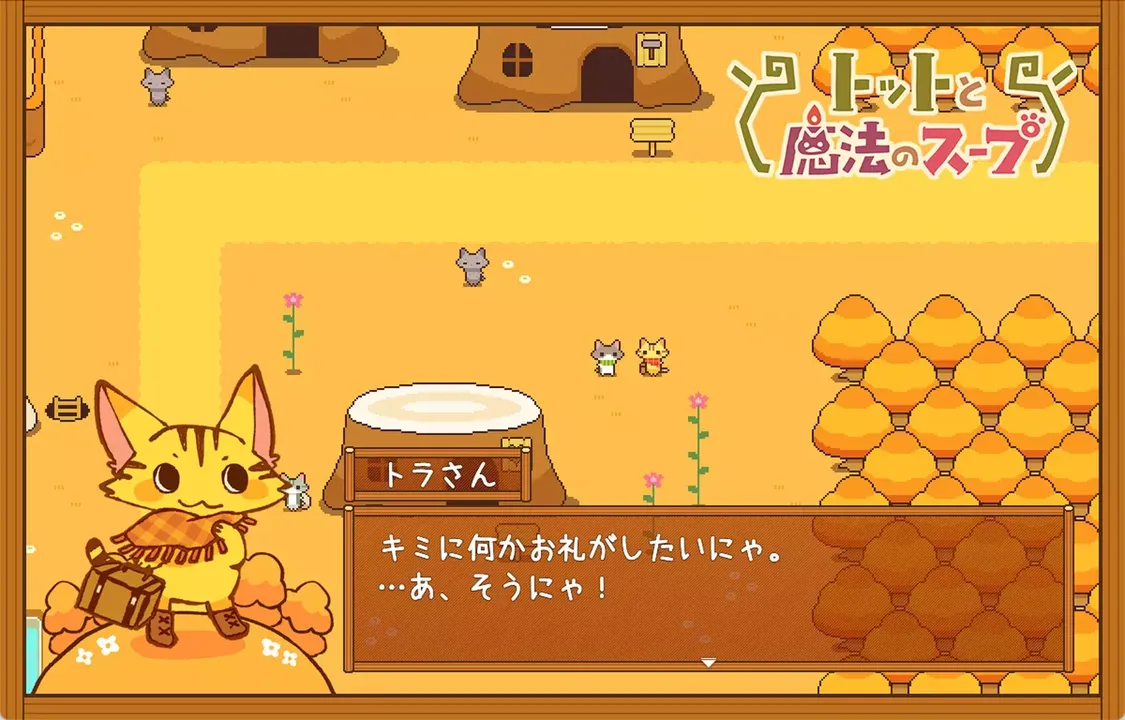 -Totto's Magic Soup-游戏截图-好玩游戏库