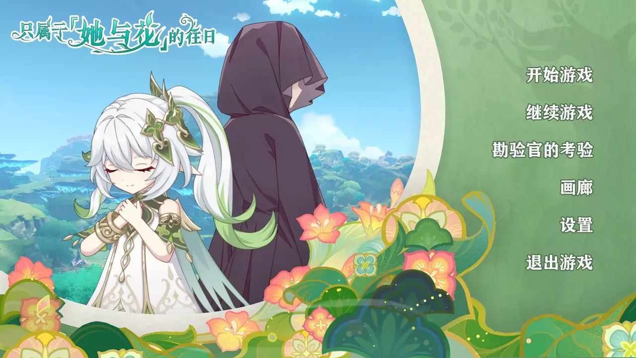 -The Bygone Days of Her and the Flowers-游戏截图-好玩游戏库
