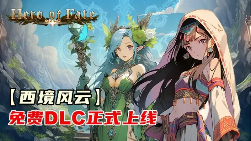 -Hero of Fate:Prologue-游戏截图-好玩游戏库