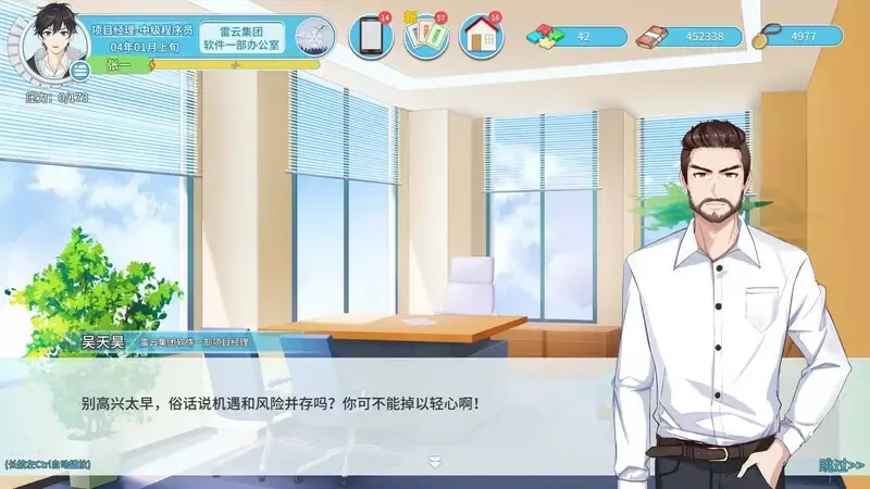 -职场浮生记：入职-游戏截图-好玩游戏库