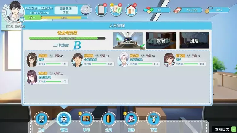 -职场浮生记：入职-游戏截图-好玩游戏库