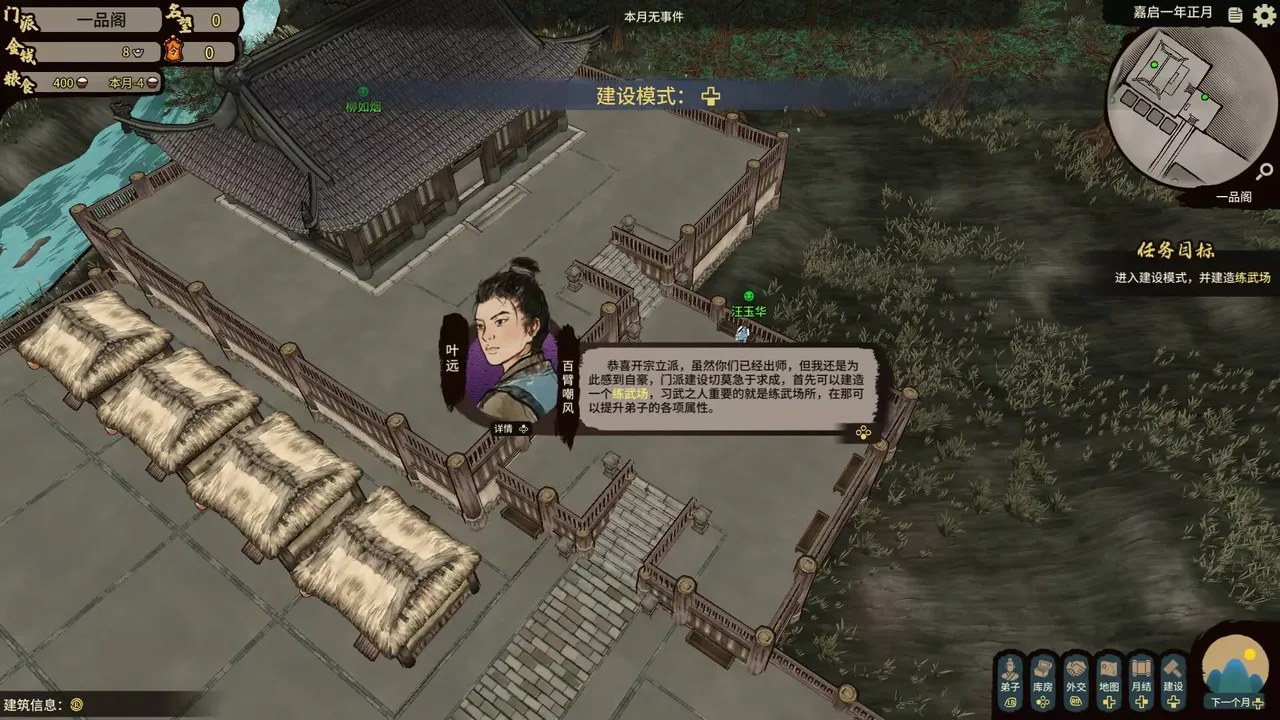 -JIANGHU CHRONICLES: PROLOGUE-游戏截图-好玩游戏库