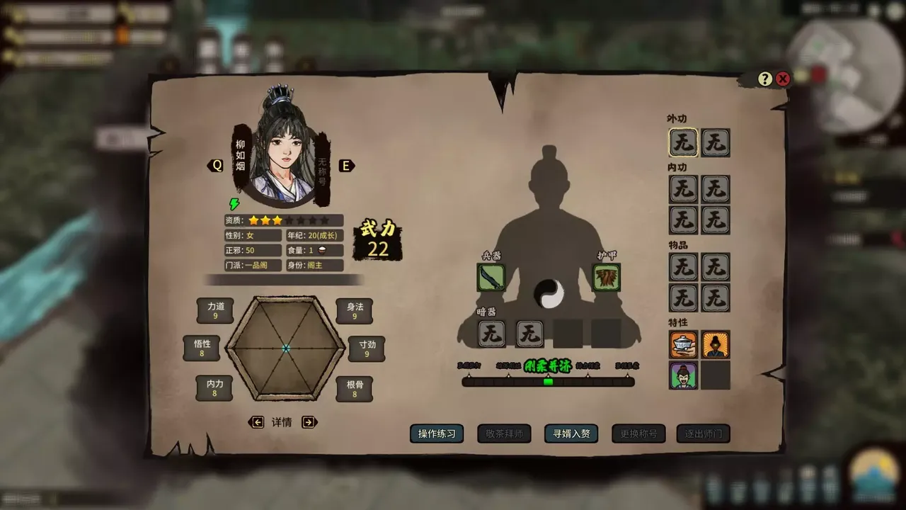 -JIANGHU CHRONICLES: PROLOGUE-游戏截图-好玩游戏库