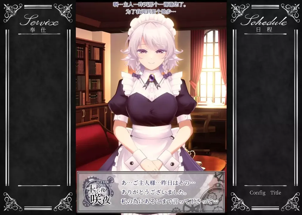 -Working Sakuya-游戏截图-好玩游戏库