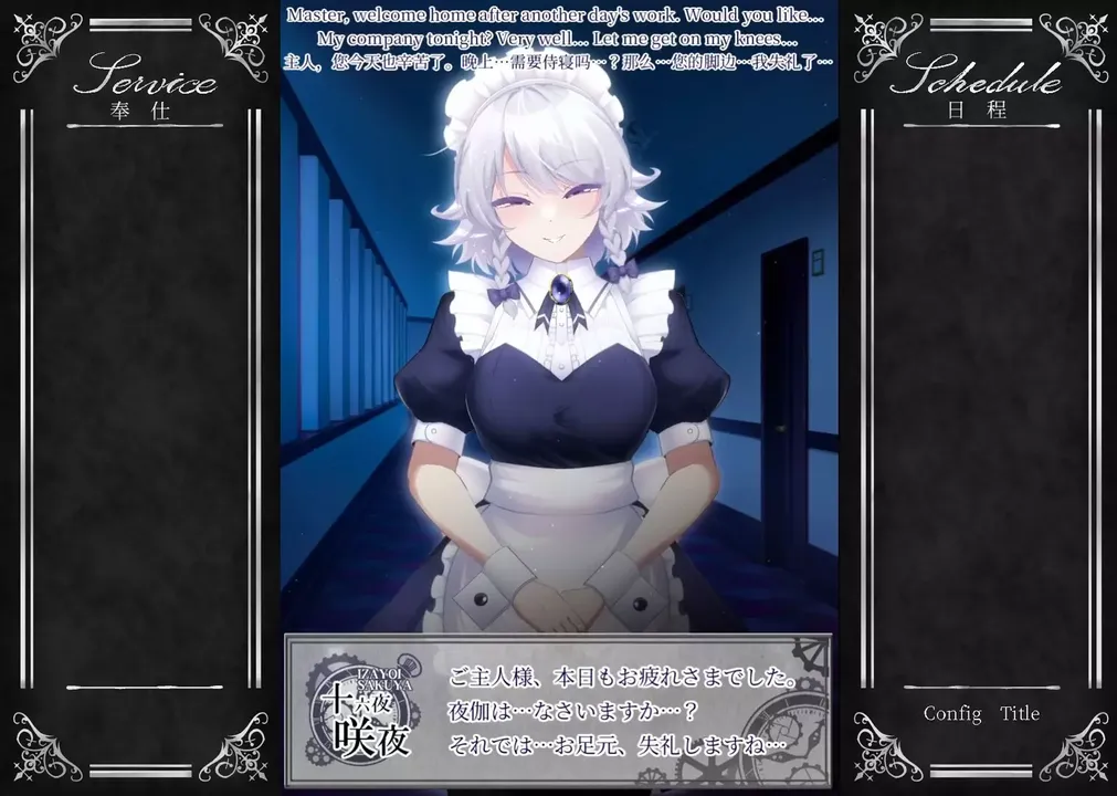 -Working Sakuya-游戏截图-好玩游戏库