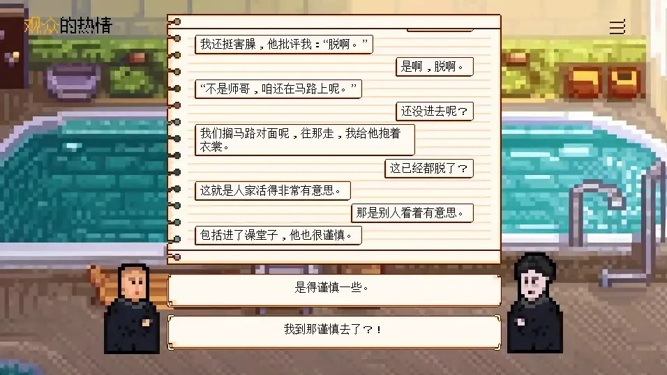 -相声模拟器-游戏截图-好玩游戏库