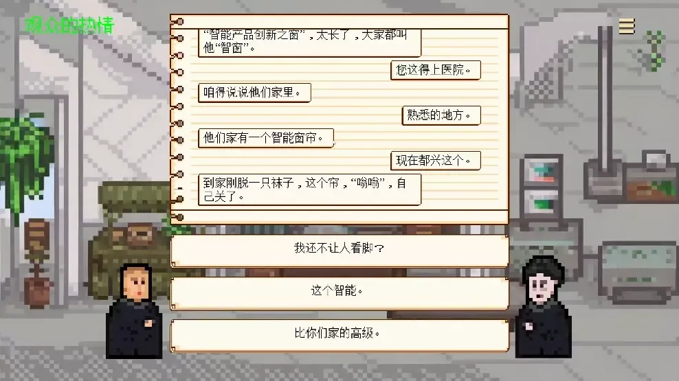 -相声模拟器-游戏截图-好玩游戏库