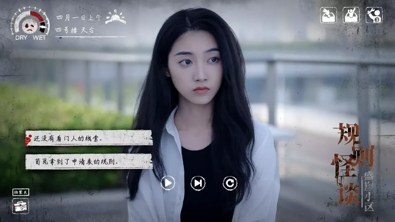 -规则怪谈：盛崖小区-游戏截图-好玩游戏库