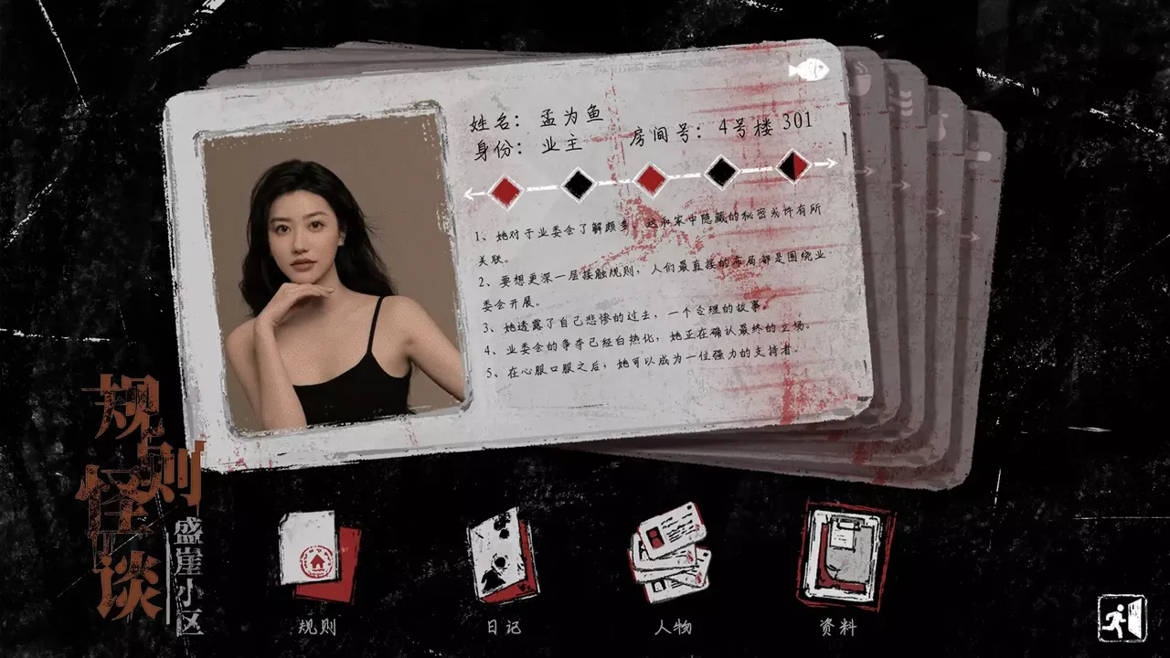 -规则怪谈：盛崖小区-游戏截图-好玩游戏库