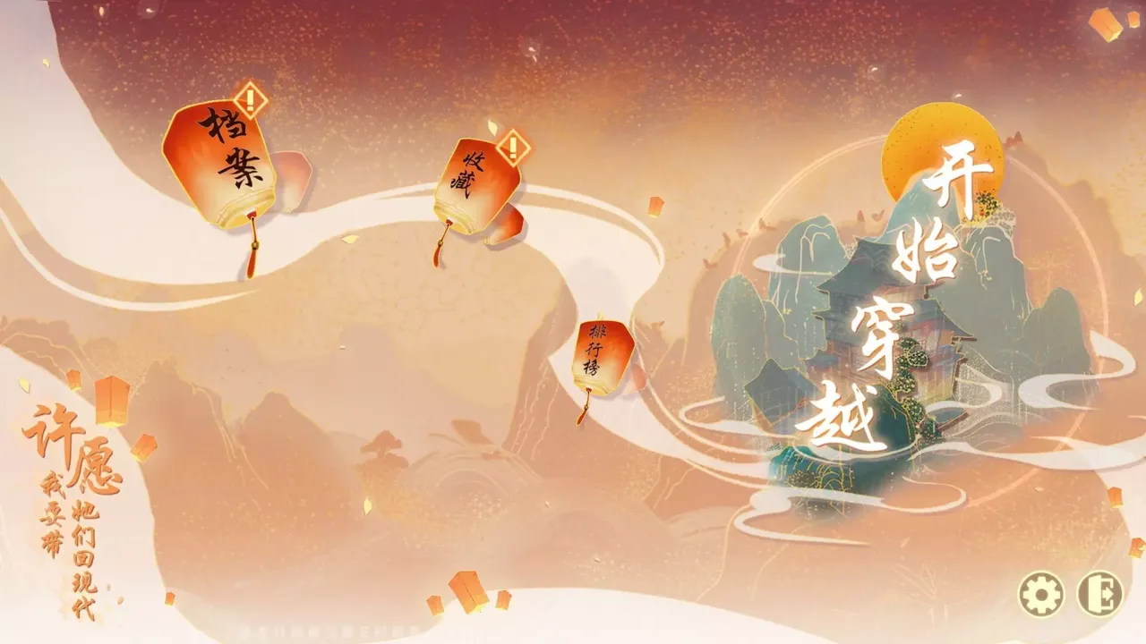 -Wishful Journey:Love Across Time-游戏截图-好玩游戏库