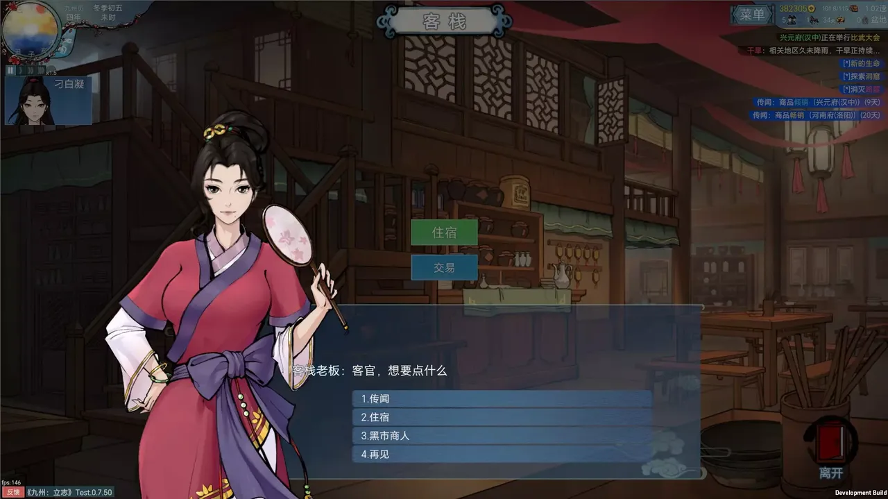 -九州：立志-游戏截图-好玩游戏库