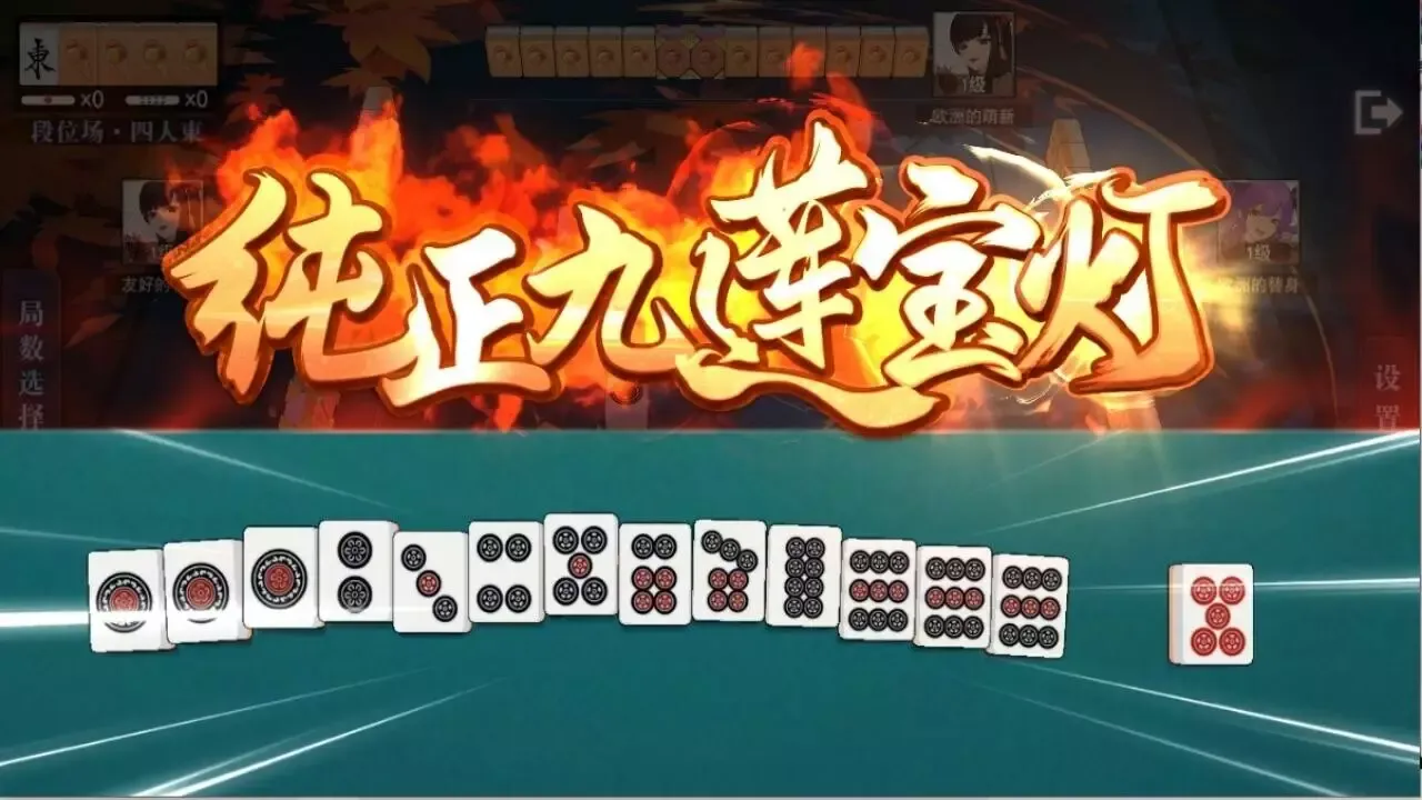 -玖玖麻将-国标麻将立直麻将-游戏截图-好玩游戏库