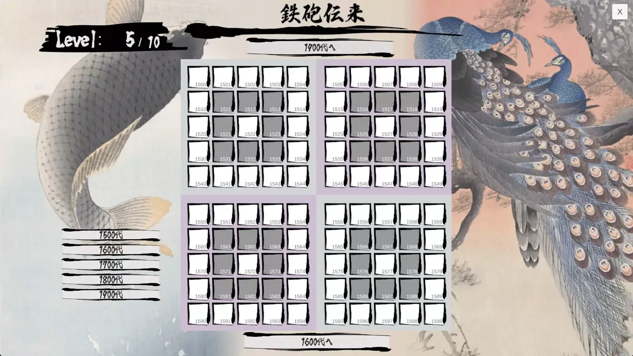 -日本史年号グリッド-游戏截图-好玩游戏库