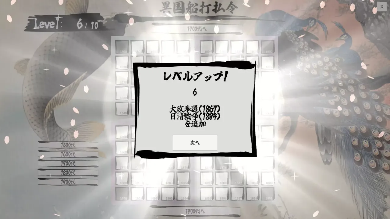 -日本史年号グリッド-游戏截图-好玩游戏库