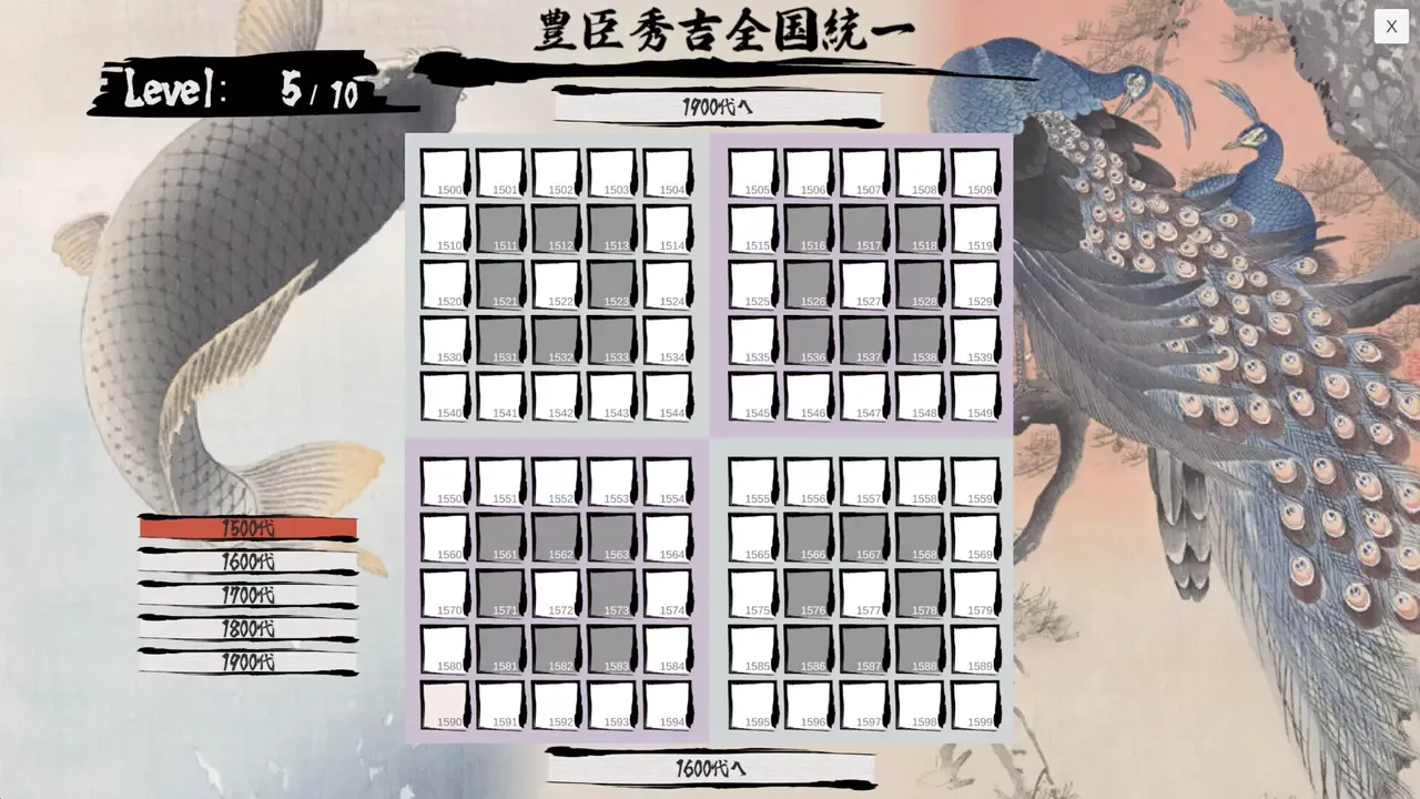 -日本史年号グリッド-游戏截图-好玩游戏库