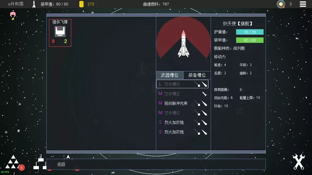 -平面星舰：银河前线 Plane Starship:Galactic Frontline-游戏截图-好玩游戏库