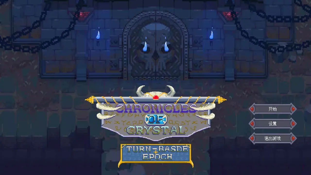 -Chronicles Of Crystal: Turn-Basde Epoch-游戏截图-好玩游戏库