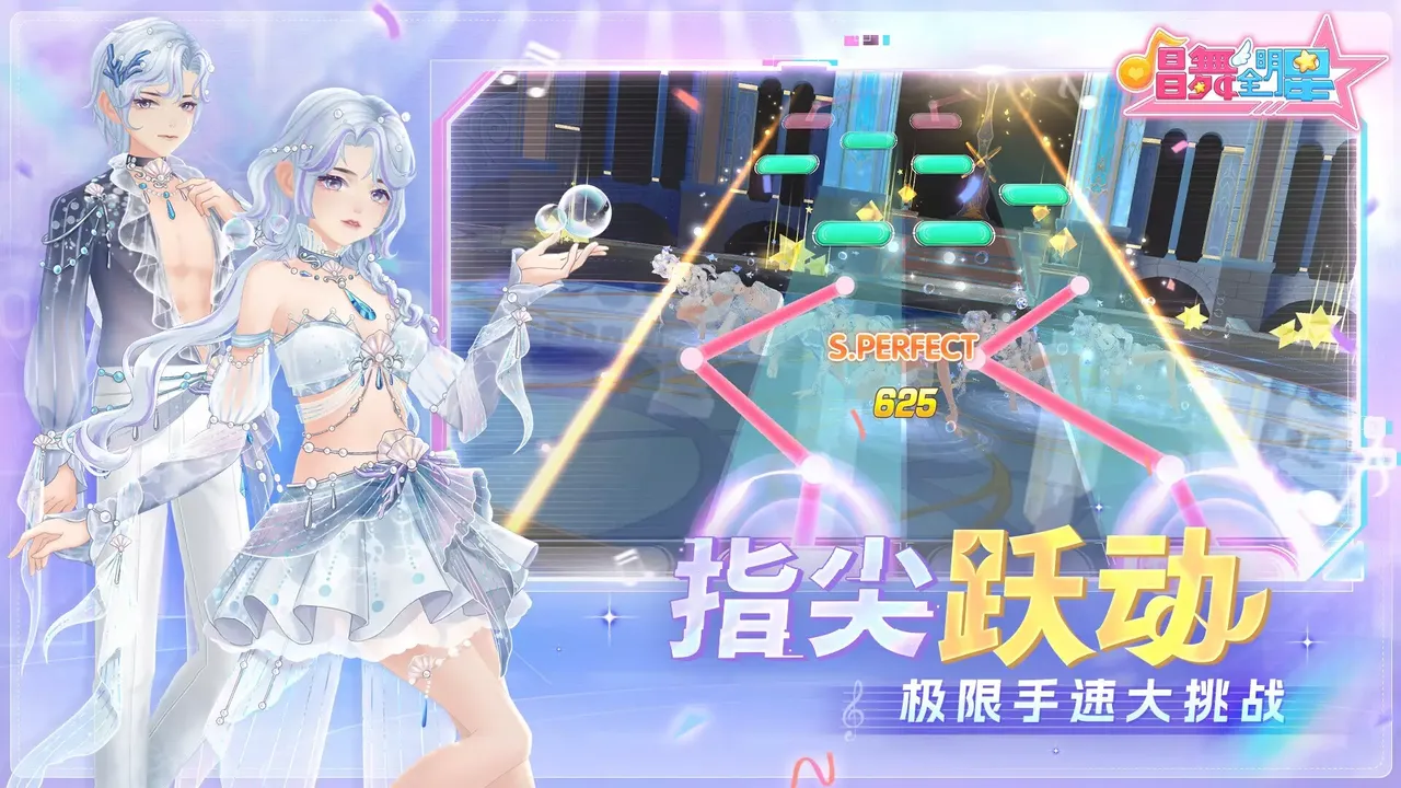 -唱舞全明星-游戏截图-好玩游戏库