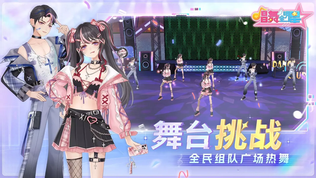 -唱舞全明星-游戏截图-好玩游戏库