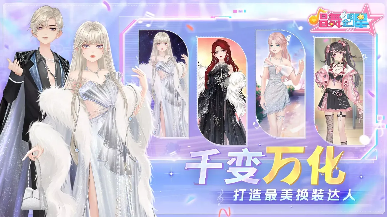 -唱舞全明星-游戏截图-好玩游戏库